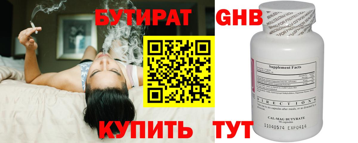 БУТИРАТ жидкий экстази  БУТИРАТ  Симферополь  Вход с VPN 