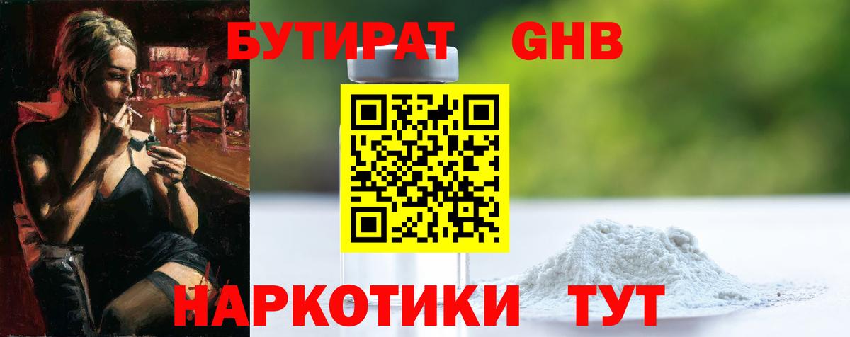 Бутират вода Симферополь