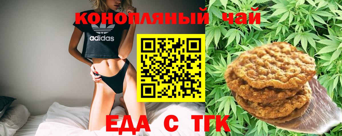 Симферополь  Печенье с ТГК конопля  Вход с VPN 